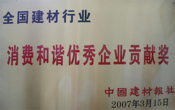 Contribution of Excellent Enterprises in Harmonious Consumption