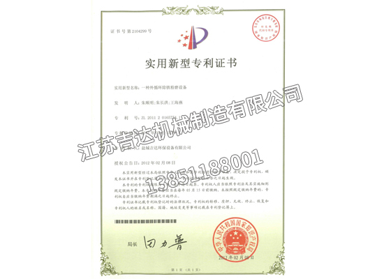 Utility Model Patent Certificate