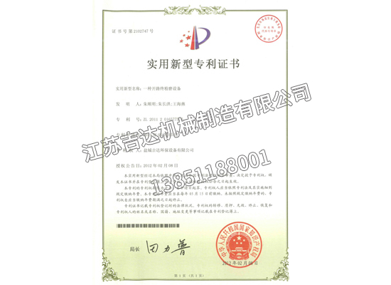 Utility Model Patent Certificate