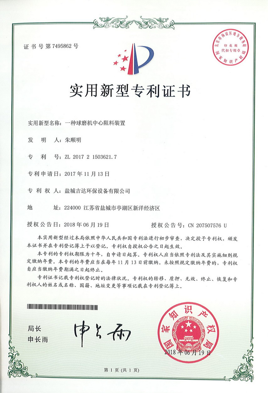 A central blocking device for ball mill