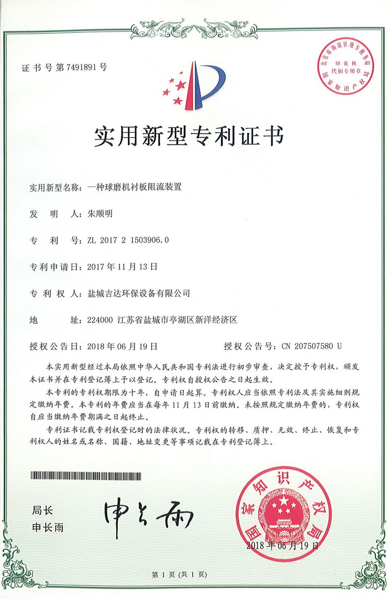 A ball mill lining plate flow blocking device